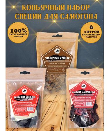 Grandfather Altai A set of herbs and spices cranberries cherries Siberian cognac