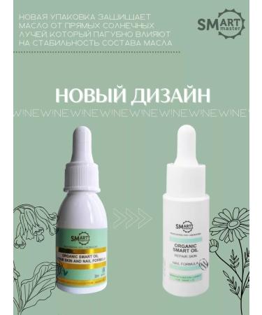 Smart Master Smart Organic Oil 30ml for skin from cracks onicholysis - Buy Online on GoSupps.com