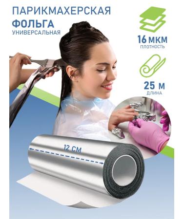 CLEAN GREEN Hairdresser foil for dyeing and nails 16MKM