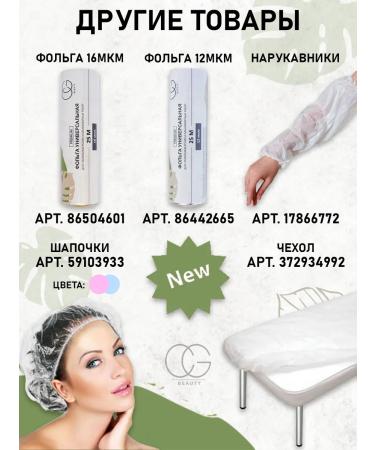 CLEAN GREEN Hairdresser foil for dyeing and nails 16MKM - Buy Online on GoSupps.com