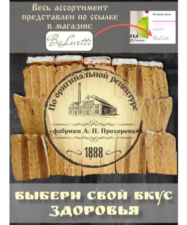 BeLovetti Belevskaya pastille without sugar fruit with apricot 400 g - Buy Online on GoSupps.com