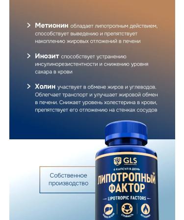GLS pharmaceuticals GLS lipotropic vitamins dietary supplement for weight loss - Buy Online on GoSupps.com