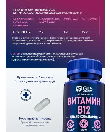 GLS pharmaceuticals Vitamin B12 B12 B12 dietary supplement for energy and brain 60 capsules - Buy Online on GoSupps.com