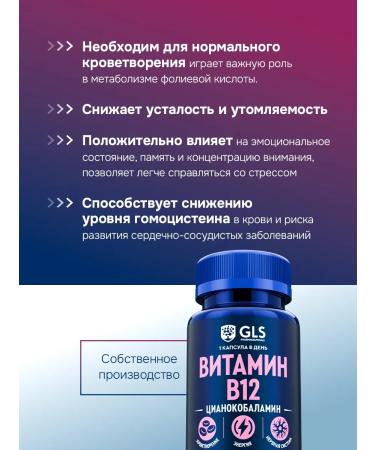 GLS pharmaceuticals Vitamin B12 B12 B12 dietary supplement for energy and brain 60 capsules - Buy Online on GoSupps.com