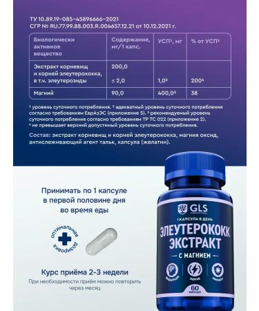 GLS pharmaceuticals Eleutherococcus + magnesium dietary supplement for energy and endurance - Buy Online on GoSupps.com