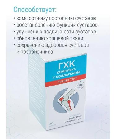 Chondroprotector with collagen Sports nutrition caps No. 90 - Buy Online on GoSupps.com