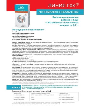 Chondroprotector with collagen Sports nutrition caps No. 90 - Buy Online on GoSupps.com