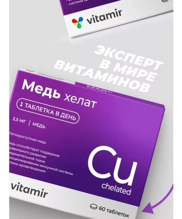 Vitamir Copper Helat for immunity and assimilation of iron tab. No. 60