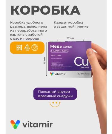 Vitamir Copper Helat for immunity and assimilation of iron tab. No. 60 - Buy Online on GoSupps.com