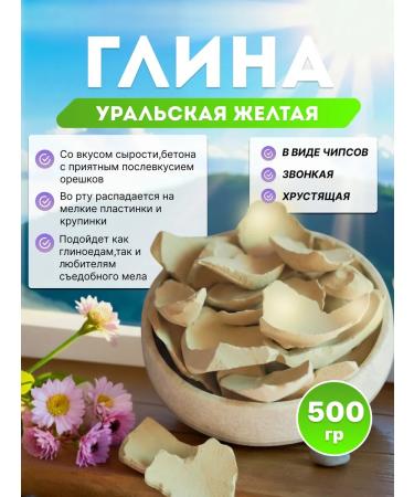 EcoClay Ural yellow clay in the form of food chips