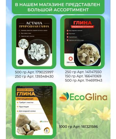 EcoClay Ural yellow clay in the form of food chips - Buy Online on GoSupps.com
