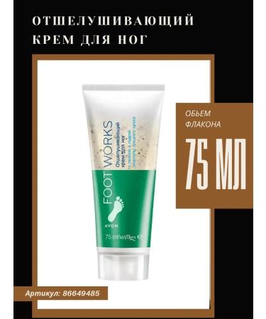 AVON Exfoliating foot cream scrub smoothness