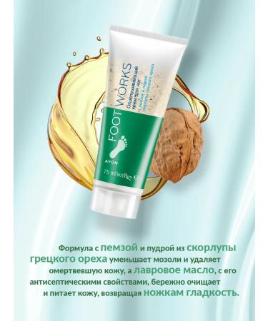 AVON Exfoliating foot cream scrub smoothness - Buy Online on GoSupps.com