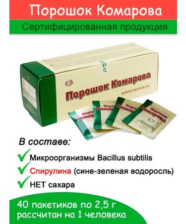 Vetom Komarov powder
