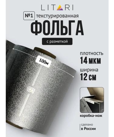 LITARI Foil hairdresser for hair Professional 100 meters