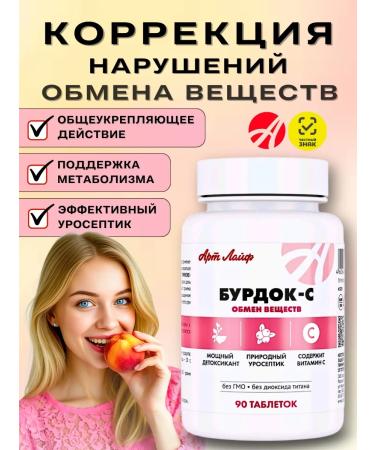 Art Life Burdok-s. From gout metabolism artlaif