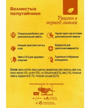 Feed for wavy parrots Rio during molting 500 grams - Buy Online on GoSupps.com