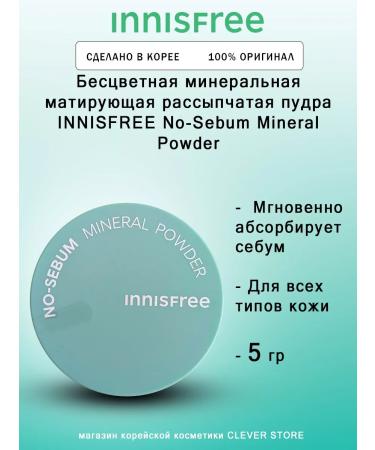 Innisfree Mineral powder Mineral Powder No-Ebum