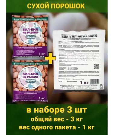 BashInkom Bilbil did not break 3 kg top dressing for a strong shell - Buy Online on GoSupps.com
