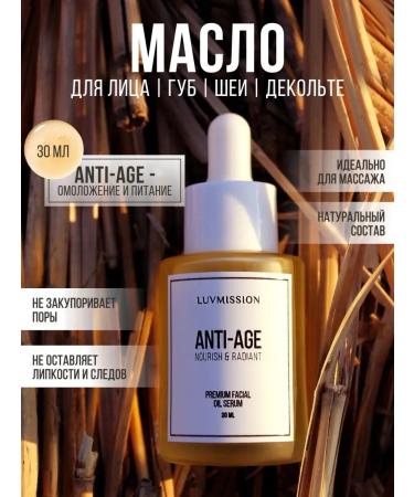 Luvmission Massage oil for face and lips Antiage