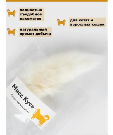 Miss Kyss Natural edible toy tail of rabbit 1 piece - Buy Online on GoSupps.com