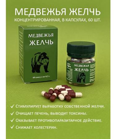 Liaton Bear bile bile capsule for cleansing from parasites