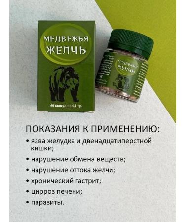 Liaton Bear bile bile capsule for cleansing from parasites - Buy Online on GoSupps.com