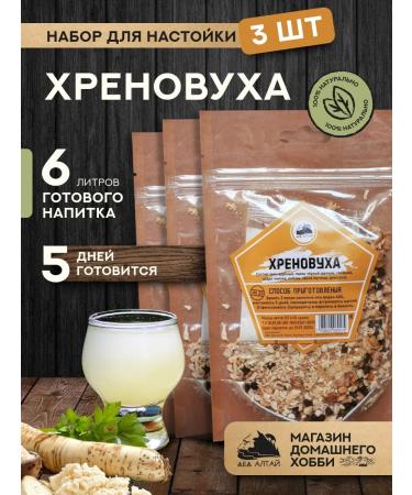 Grandfather Altai Set for the preparation of tincture of shit