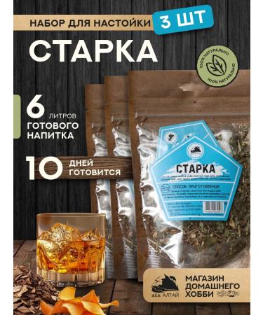 Grandfather Altai Set for the preparation of tincture Stark 3 pcs
