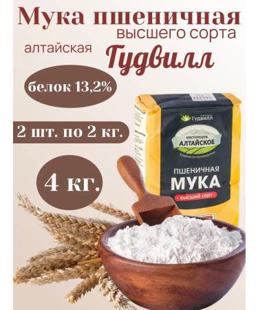 Goodwill Flour wheat higher grade 2 2 Goodwil