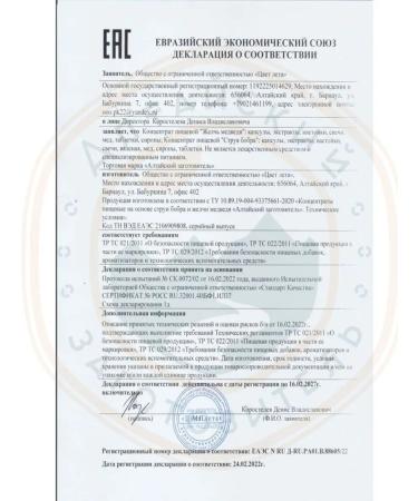 Altai procurement officer Jet of beaver sluggish cut 110 gr - Buy Online on GoSupps.com