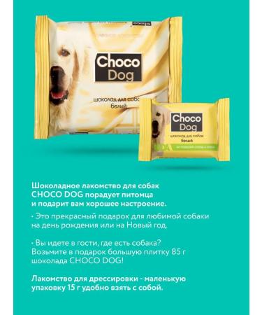 VEDA Choco Dog Chocolate White Dog treating 85 g - Buy Online on GoSupps.com