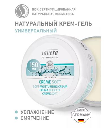 Lavera Natural softening moisturizer 150ml