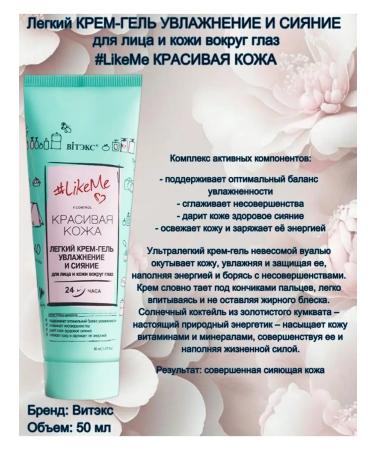 Belita Cream-gel moisturizing and radiance for Likeme's face beautiful skin - Buy Online on GoSupps.com