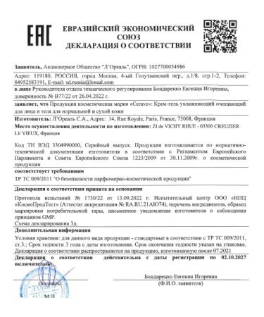 CeraVe Cleaning gel for normal oily skin of the face 473 ml - Buy Online on GoSupps.com