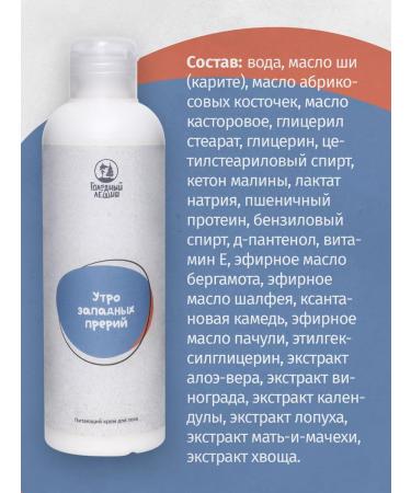 Hungry Leshy Body cream is nutritious - Buy Online on GoSupps.com