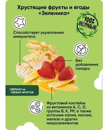 Zelenika Fruit chips a useful snack for children 3 pcs - Buy Online on GoSupps.com