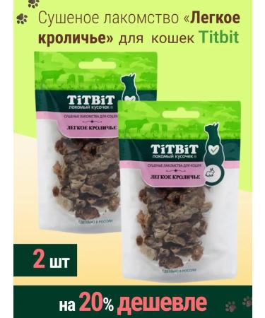 Titbit Dried rabbit lungs treats for cats with vitamins 2pcs