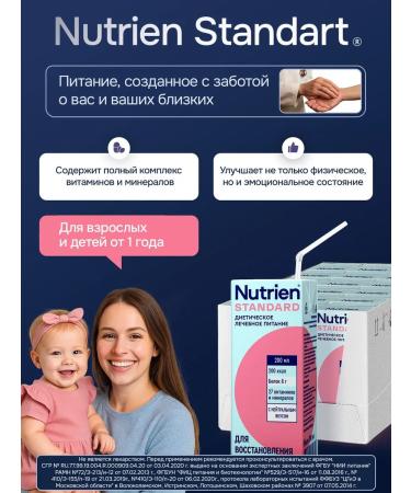 Nutrien standard therapeutic enteric nutrition 200 ml - Buy Online on GoSupps.com