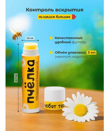 MADE BY A BEE Children's lip balm natural hygienic lipstick - Buy Online on GoSupps.com