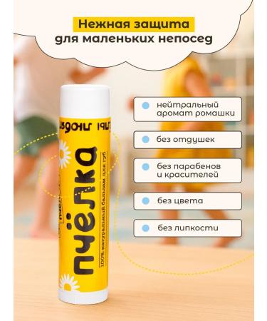 MADE BY A BEE Children's lip balm natural hygienic lipstick - Buy Online on GoSupps.com