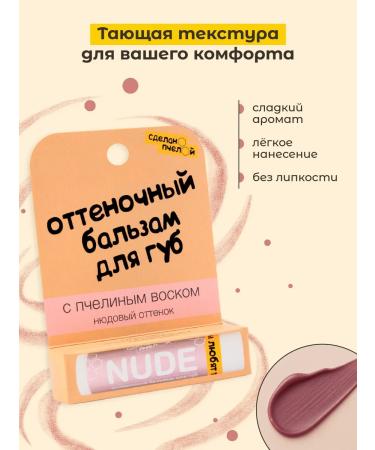Made by a bee Lip balm tinting nude - Buy Online on GoSupps.com