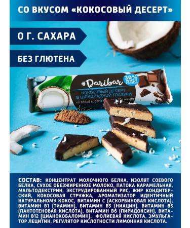 DariBar Dari Bar protein Bar Coconut Dessert 10 pcs - Buy Online on GoSupps.com