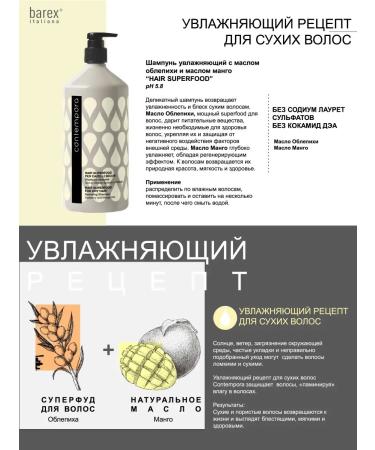 Barex Shampoo moisturizing sea buckthorn oil and mangoes for dry hair - Buy Online on GoSupps.com