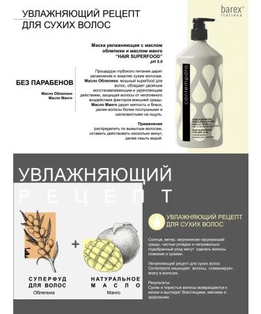 Barex Mask moisturizing with sea buckthorn oil and mangoes for dry hair - Buy Online on GoSupps.com