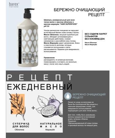 Barex Universal shampoo for all types of hair Contempora 1000ml - Buy Online on GoSupps.com