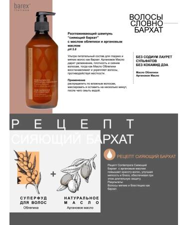 Barex Smooth shampoo shining velvet with argan oil 500 - Buy Online on GoSupps.com