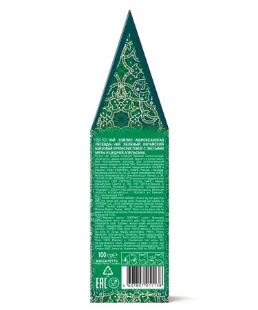 HYLEYS Green Heilis Tea Moroccan Legend 100g - Buy Online on GoSupps.com