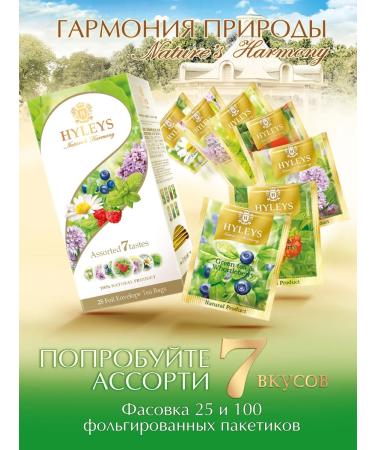 HYLEYS Harmony of nature green tea with mint 100 g - Buy Online on GoSupps.com