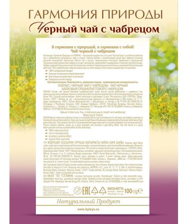 HYLEYS Harmony of nature black tea with thyme tube 100 g - Buy Online on GoSupps.com